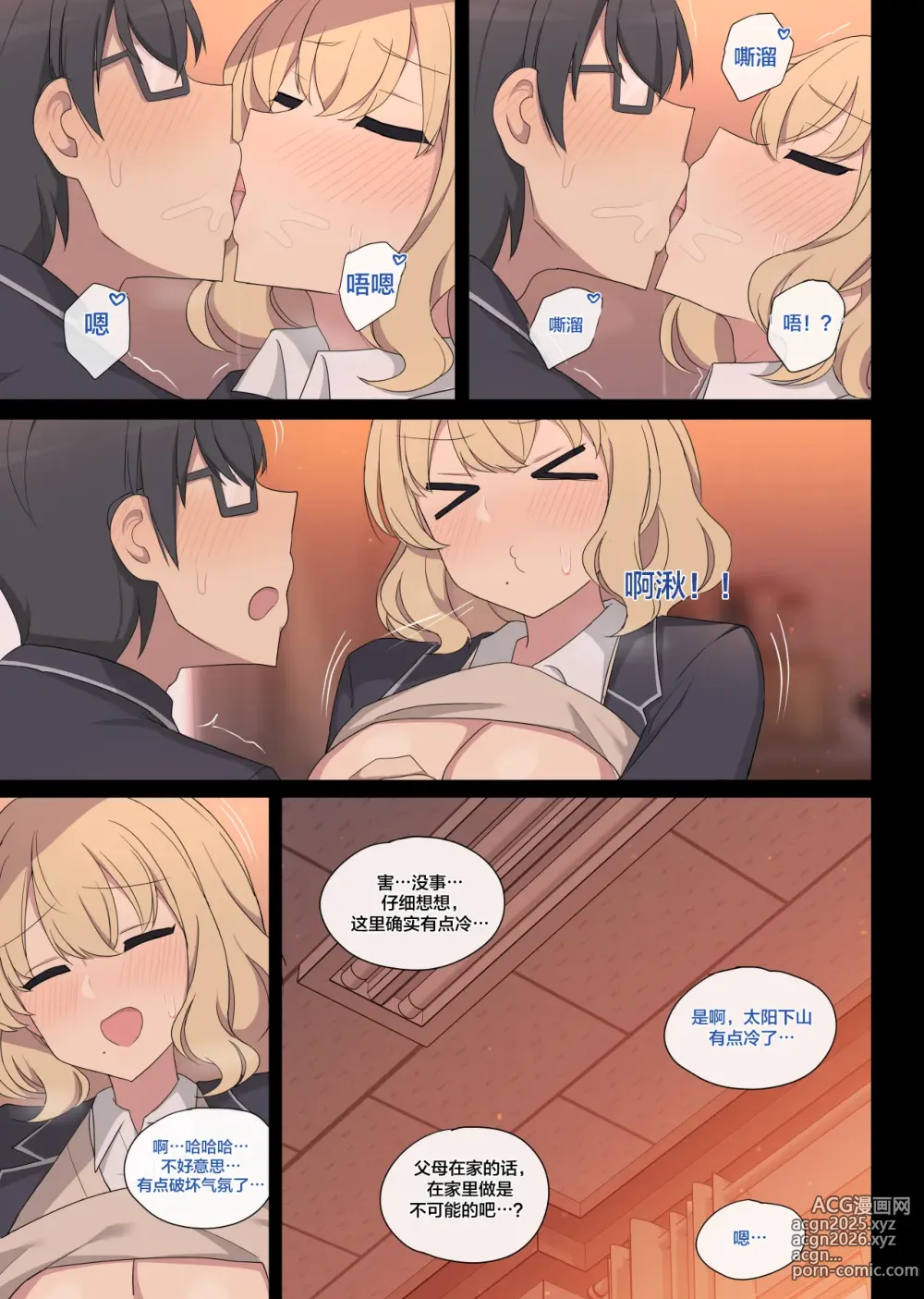 Page 20 of doujinshi mating pratice 6