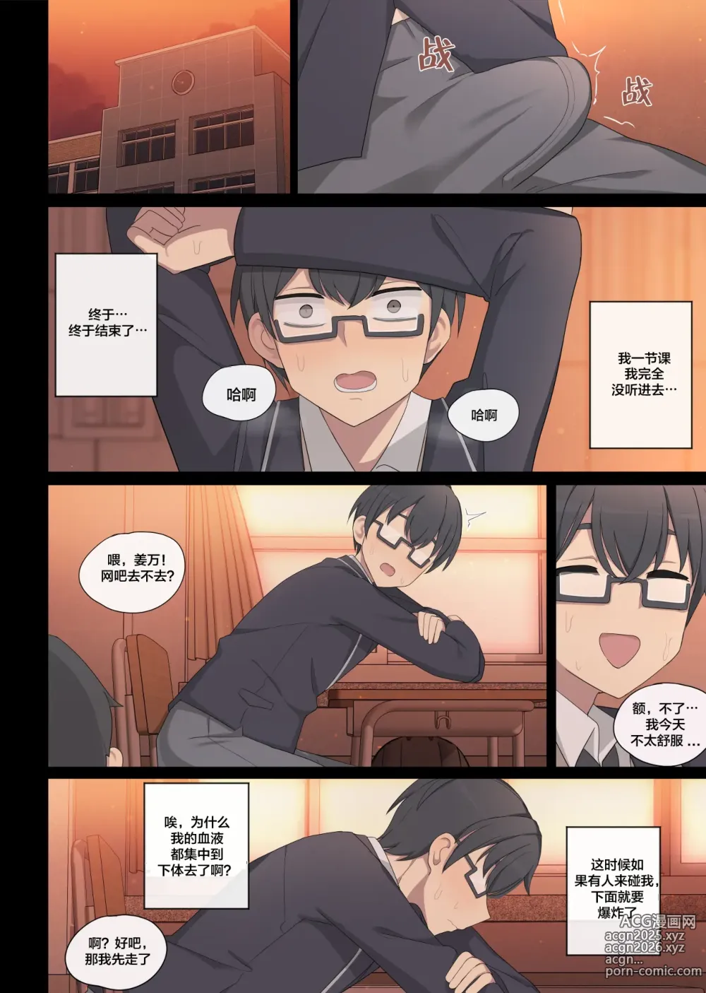 Page 7 of doujinshi mating pratice 6