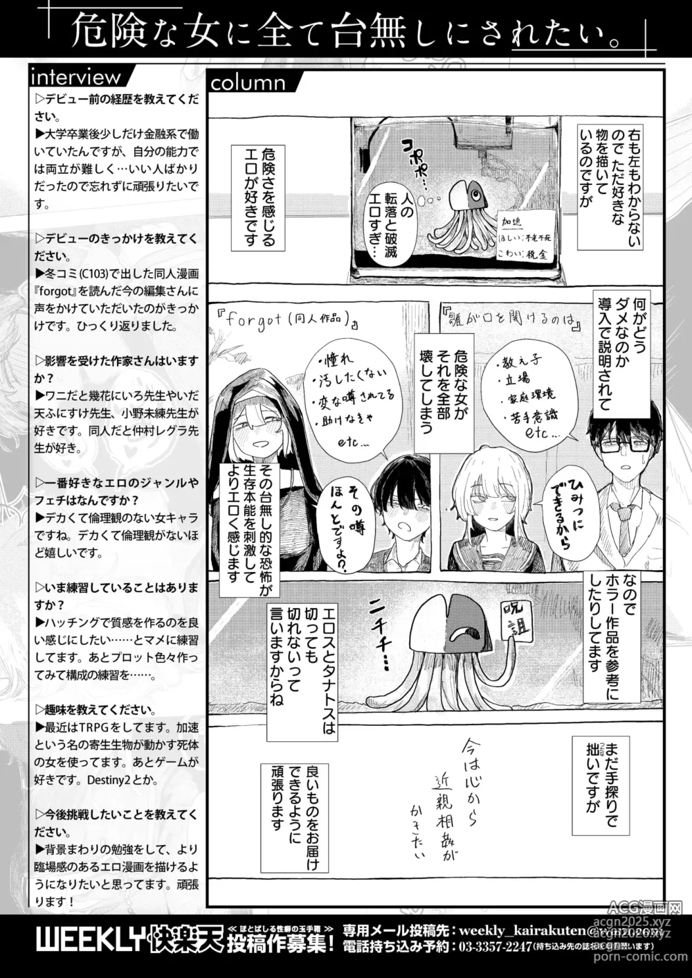 Page 53 of manga WEEKLY 快楽天 2024 No.40