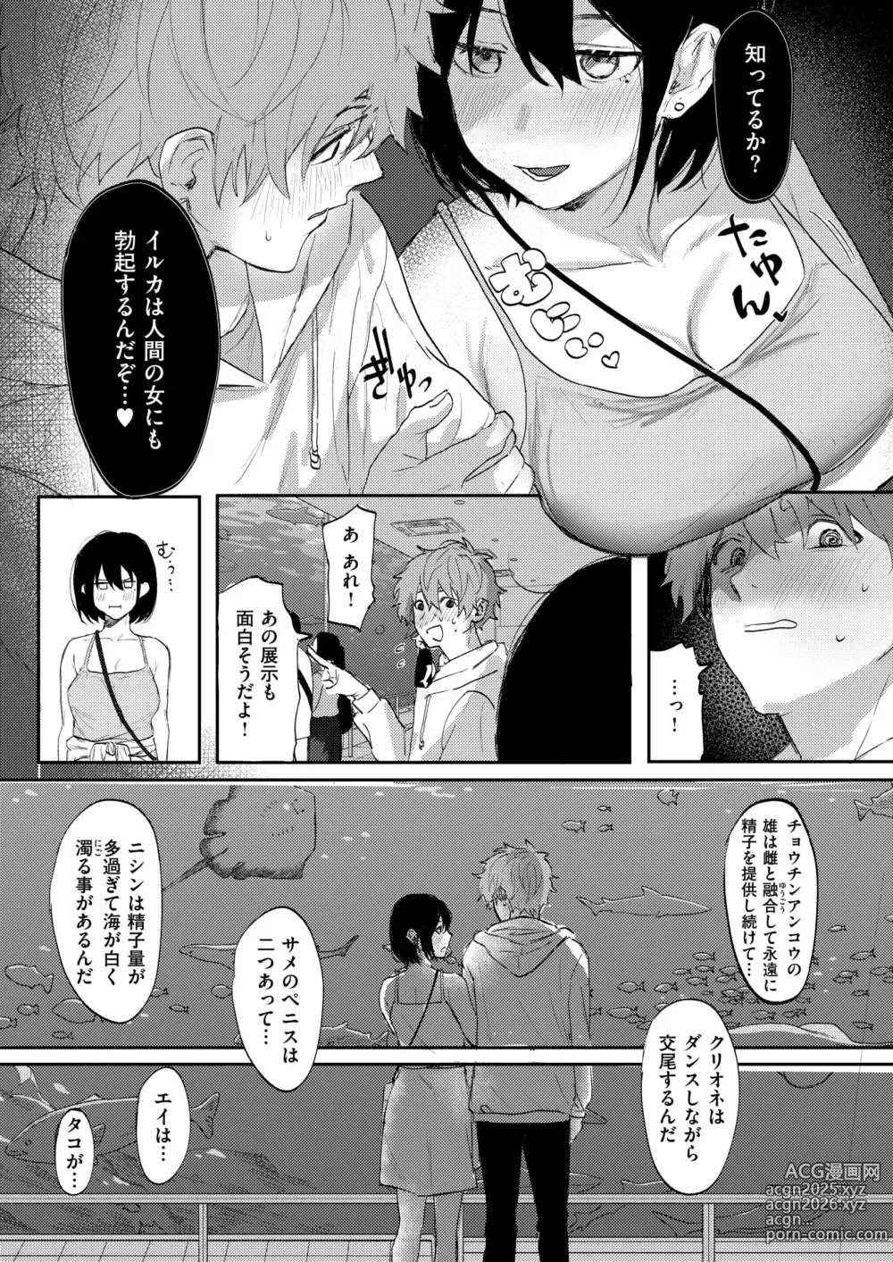 Page 8 of manga WEEKLY 快楽天 2024 No.40