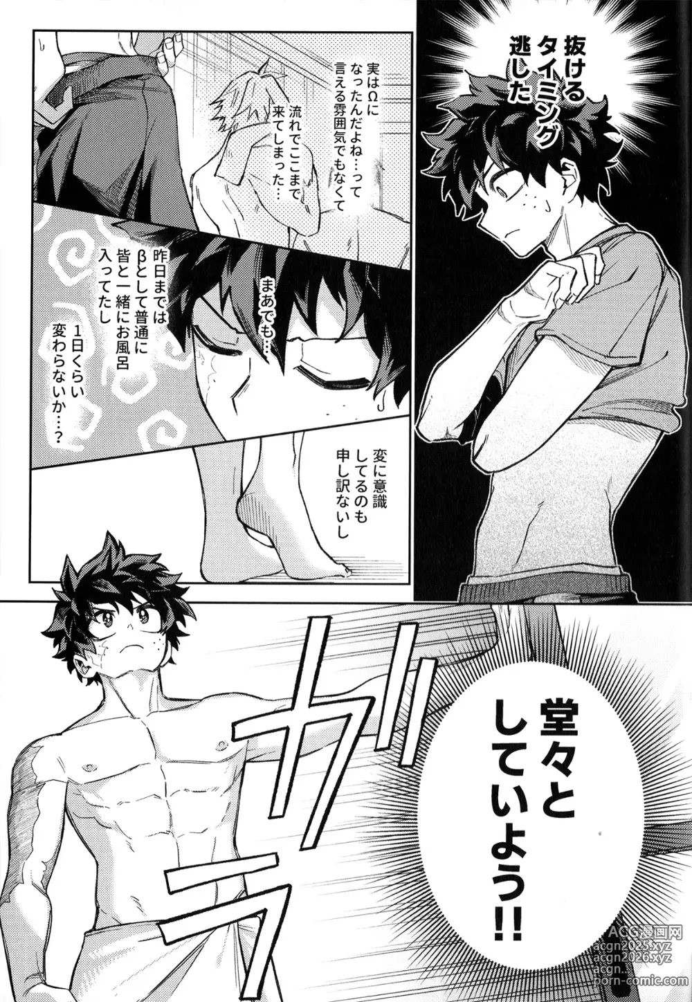 Page 20 of doujinshi Hatsukoi no Kami Gokochi  - The bite of first love