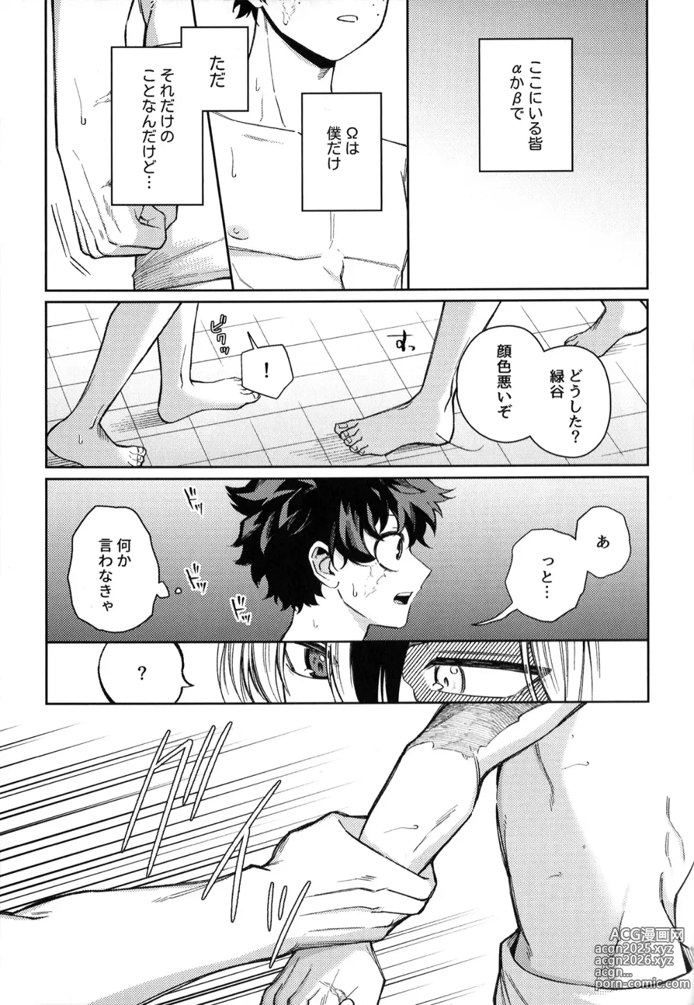 Page 22 of doujinshi Hatsukoi no Kami Gokochi  - The bite of first love