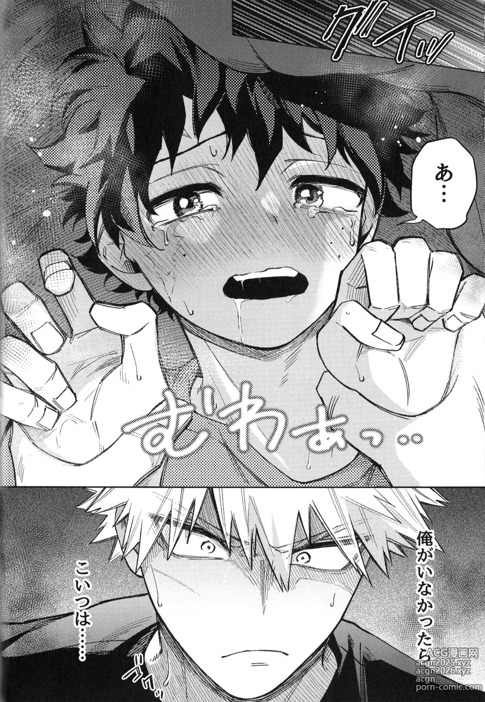 Page 49 of doujinshi Hatsukoi no Kami Gokochi  - The bite of first love