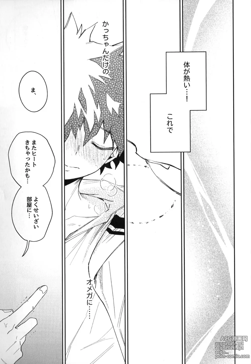 Page 84 of doujinshi Hatsukoi no Kami Gokochi  - The bite of first love