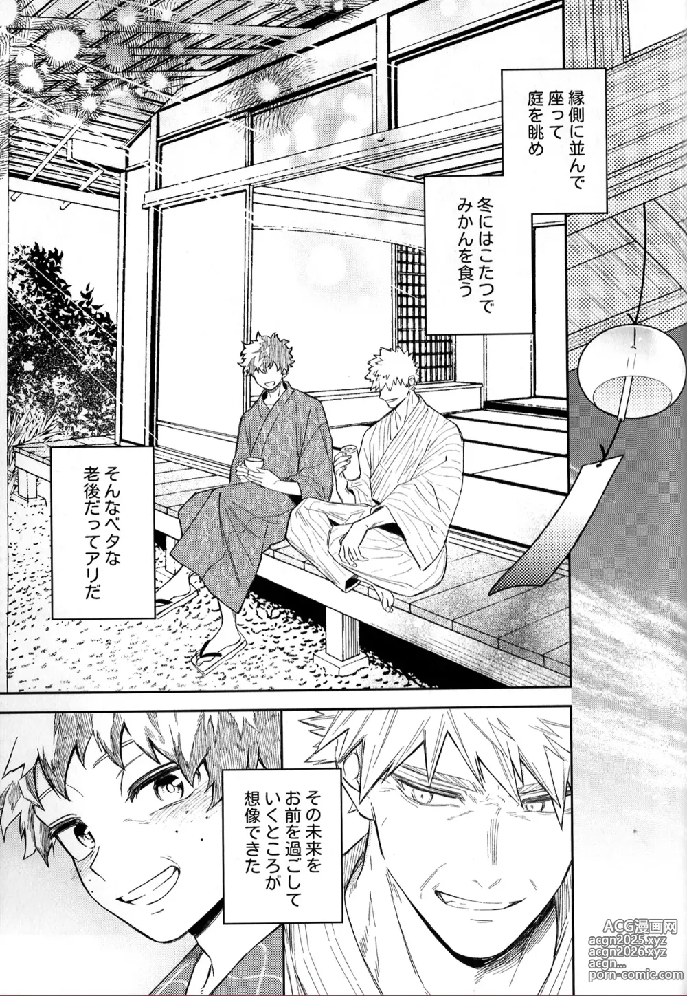 Page 88 of doujinshi Hatsukoi no Kami Gokochi  - The bite of first love