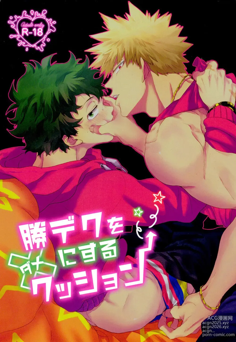 Page 1 of doujinshi KatsuDeku o Dame ni Suru Cushion