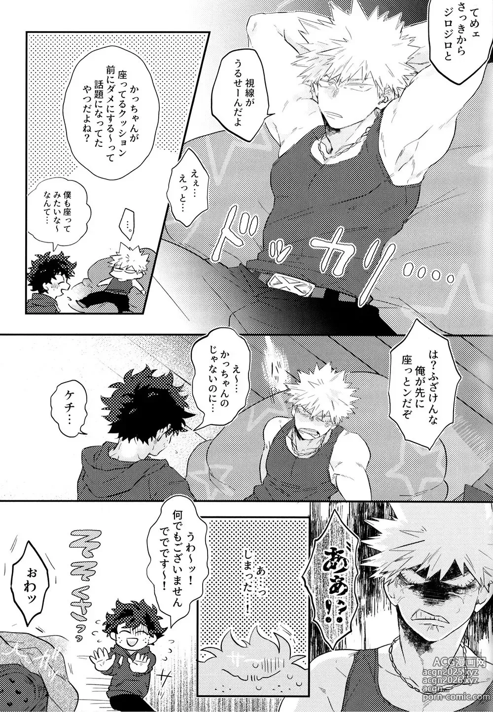 Page 11 of doujinshi KatsuDeku o Dame ni Suru Cushion