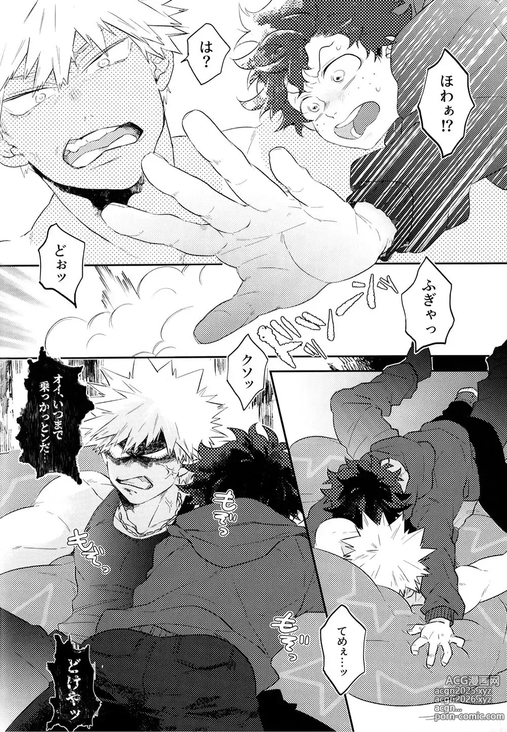 Page 12 of doujinshi KatsuDeku o Dame ni Suru Cushion