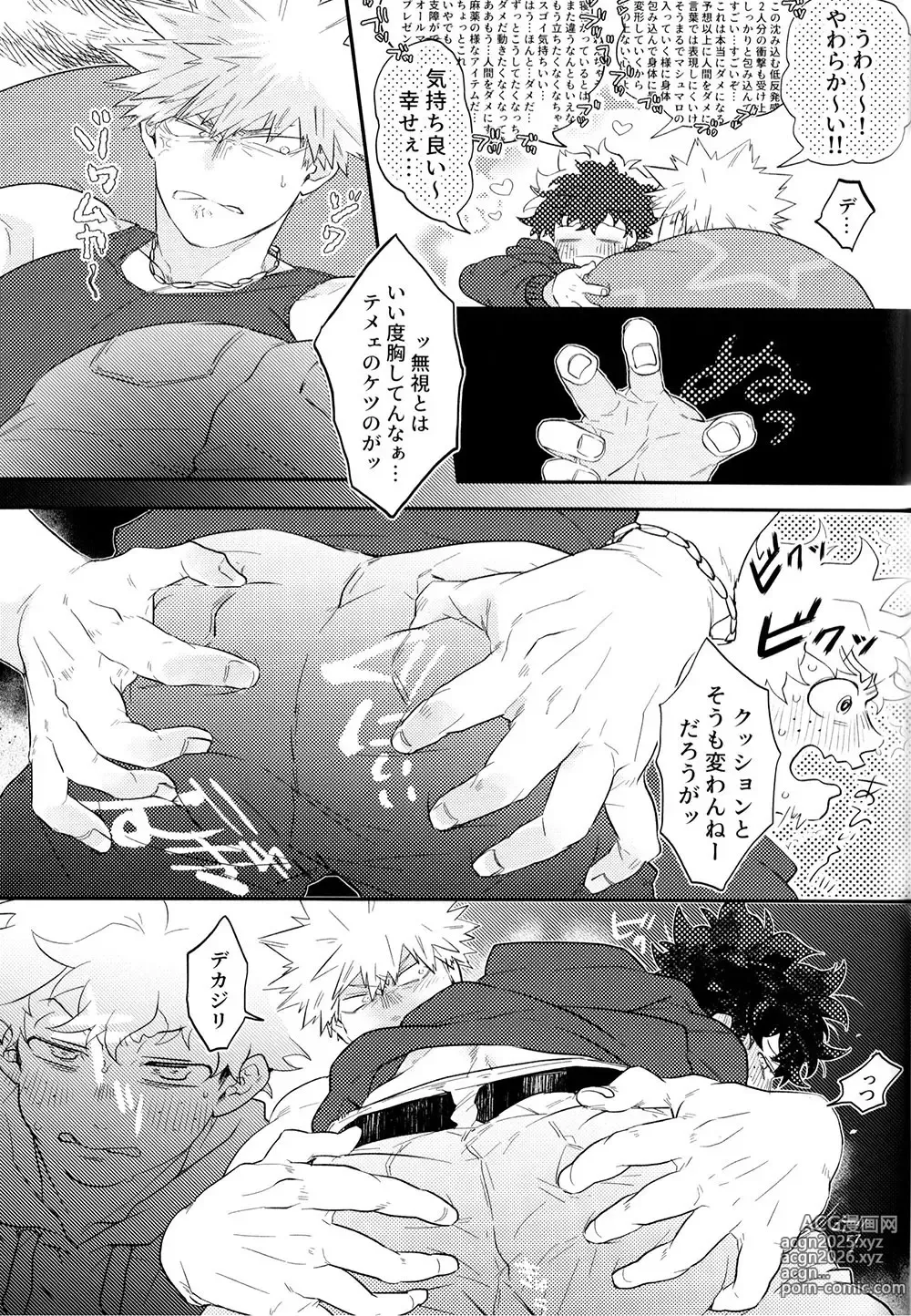 Page 13 of doujinshi KatsuDeku o Dame ni Suru Cushion