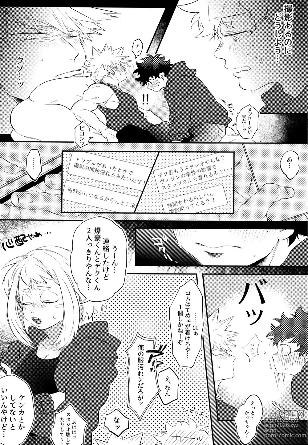 Page 15 of doujinshi KatsuDeku o Dame ni Suru Cushion