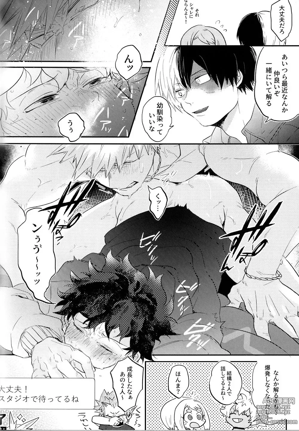 Page 16 of doujinshi KatsuDeku o Dame ni Suru Cushion