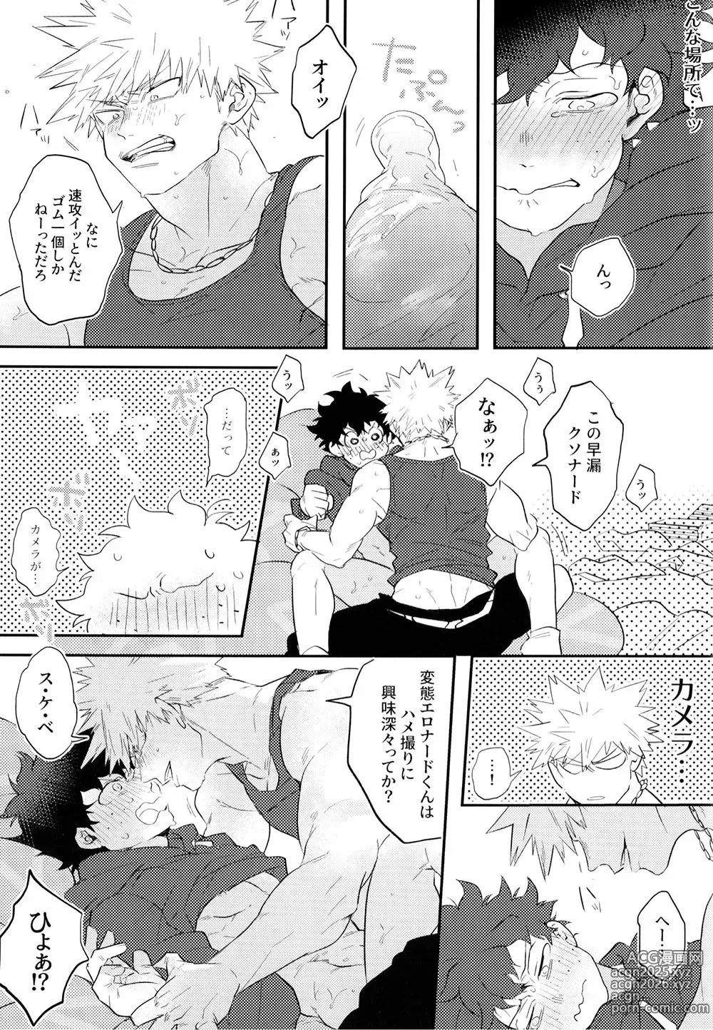 Page 19 of doujinshi KatsuDeku o Dame ni Suru Cushion