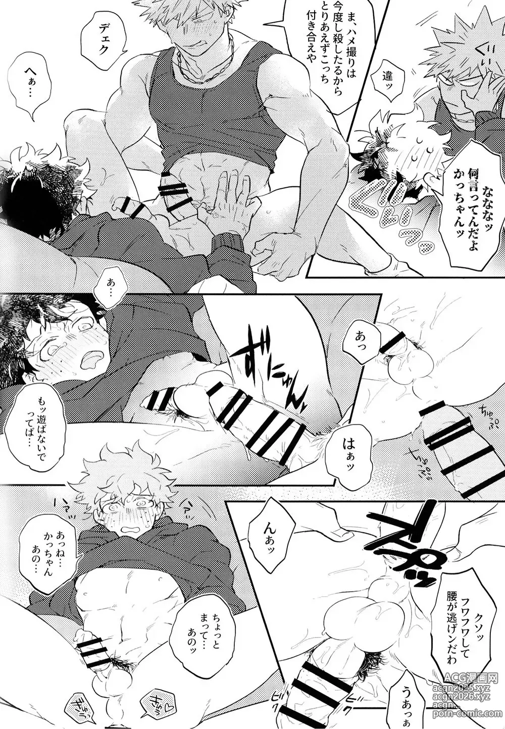 Page 20 of doujinshi KatsuDeku o Dame ni Suru Cushion