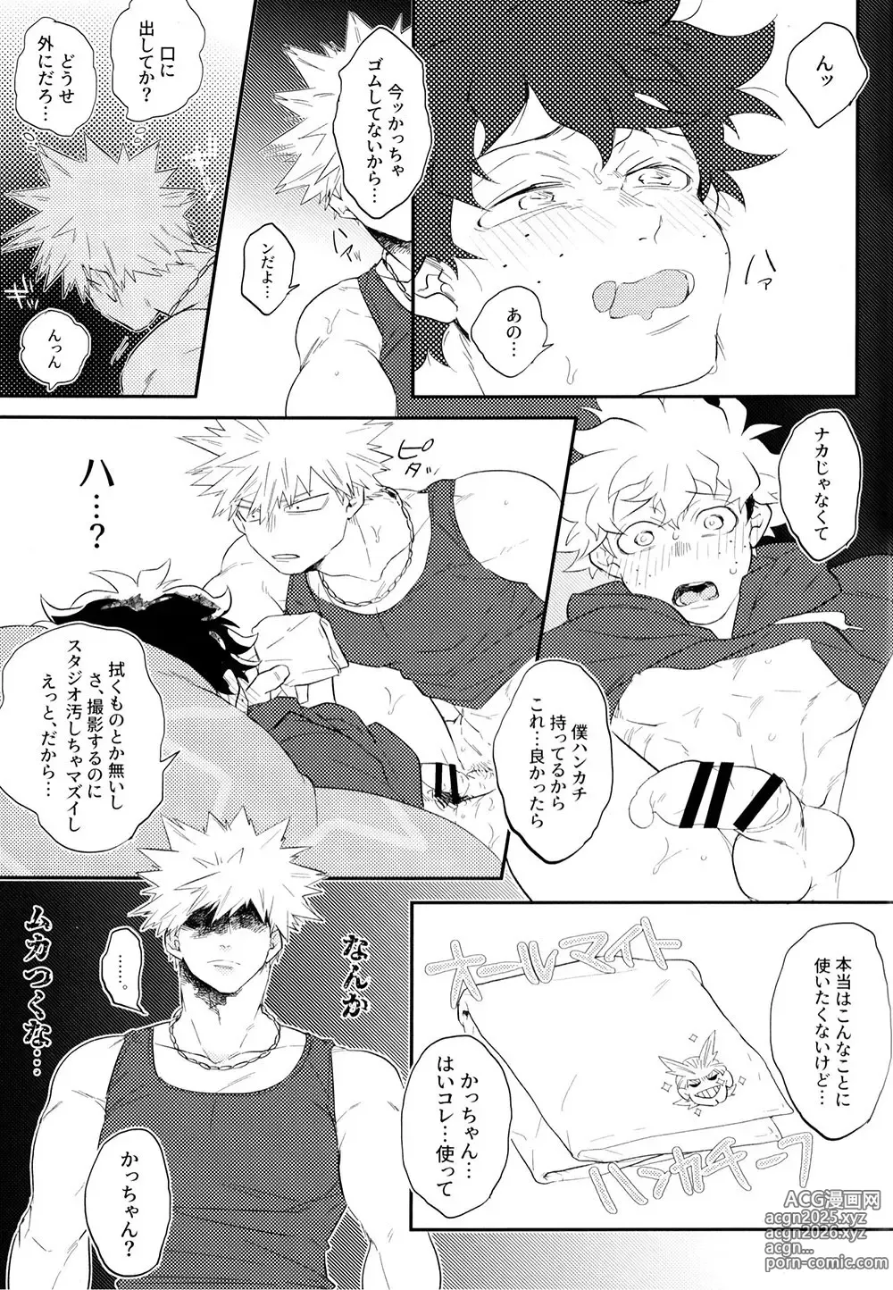 Page 21 of doujinshi KatsuDeku o Dame ni Suru Cushion