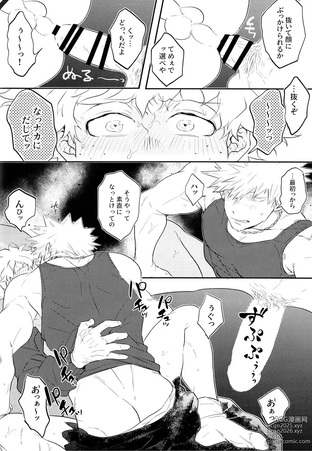 Page 26 of doujinshi KatsuDeku o Dame ni Suru Cushion