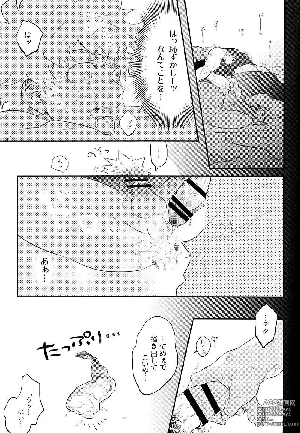 Page 29 of doujinshi KatsuDeku o Dame ni Suru Cushion