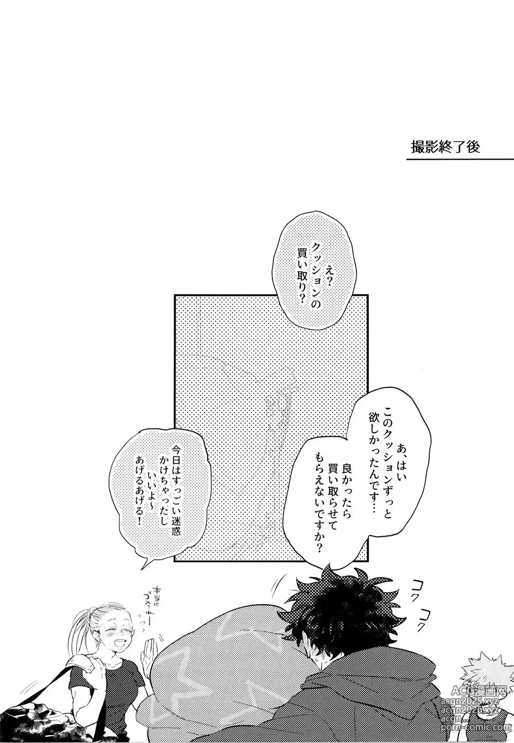 Page 32 of doujinshi KatsuDeku o Dame ni Suru Cushion