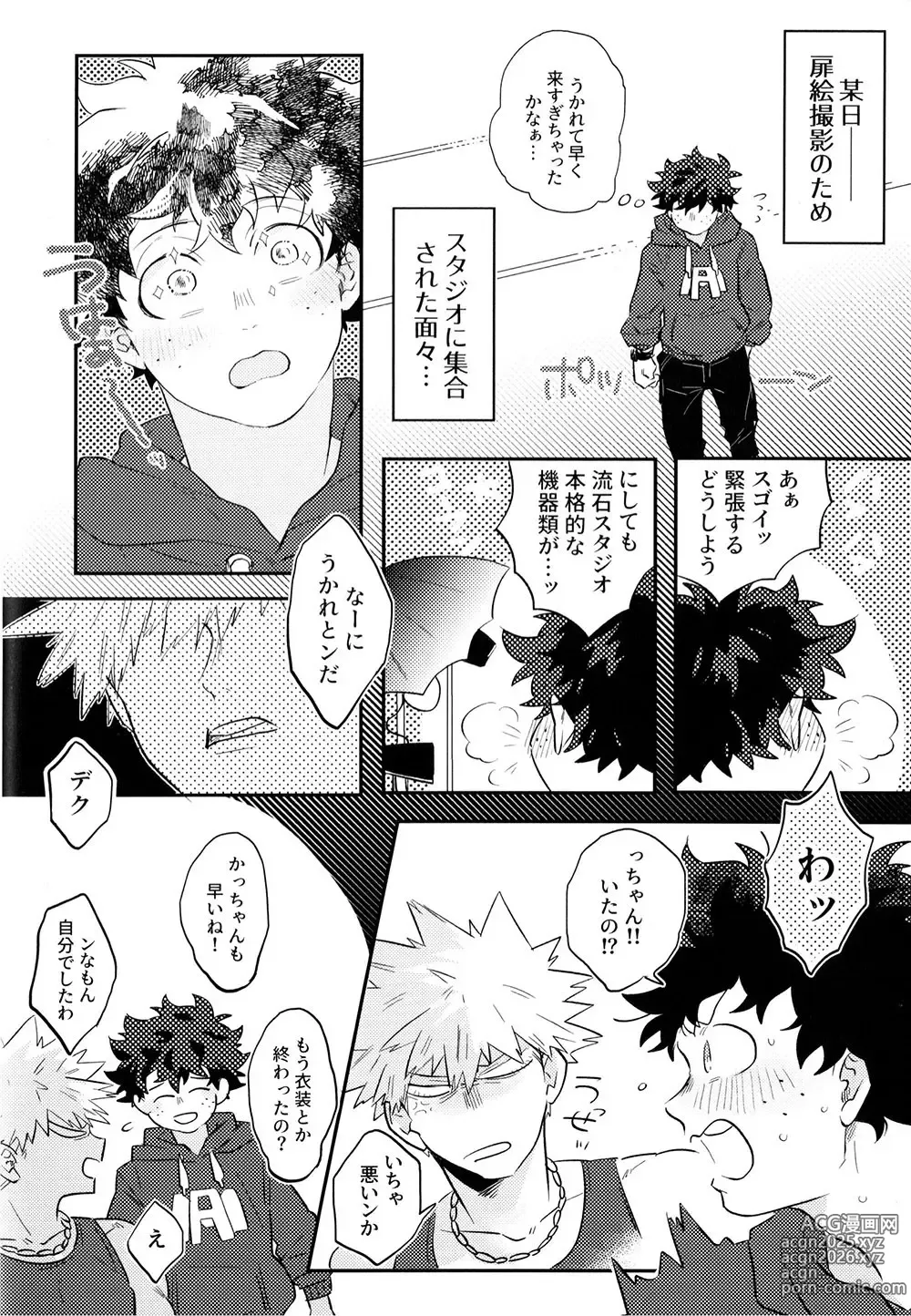 Page 8 of doujinshi KatsuDeku o Dame ni Suru Cushion