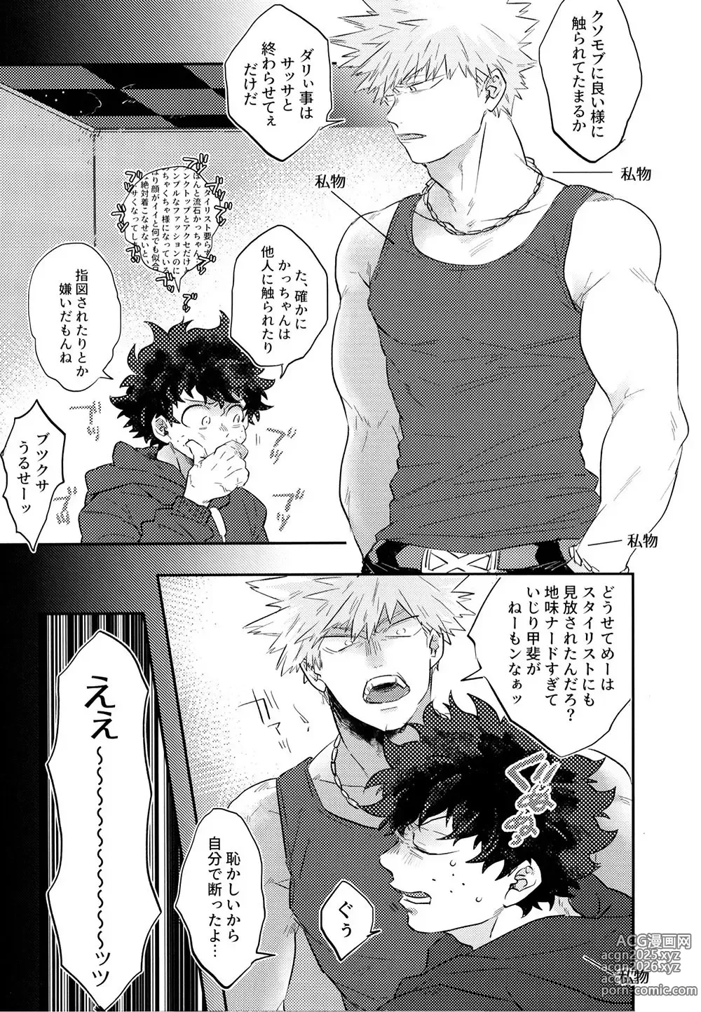 Page 9 of doujinshi KatsuDeku o Dame ni Suru Cushion