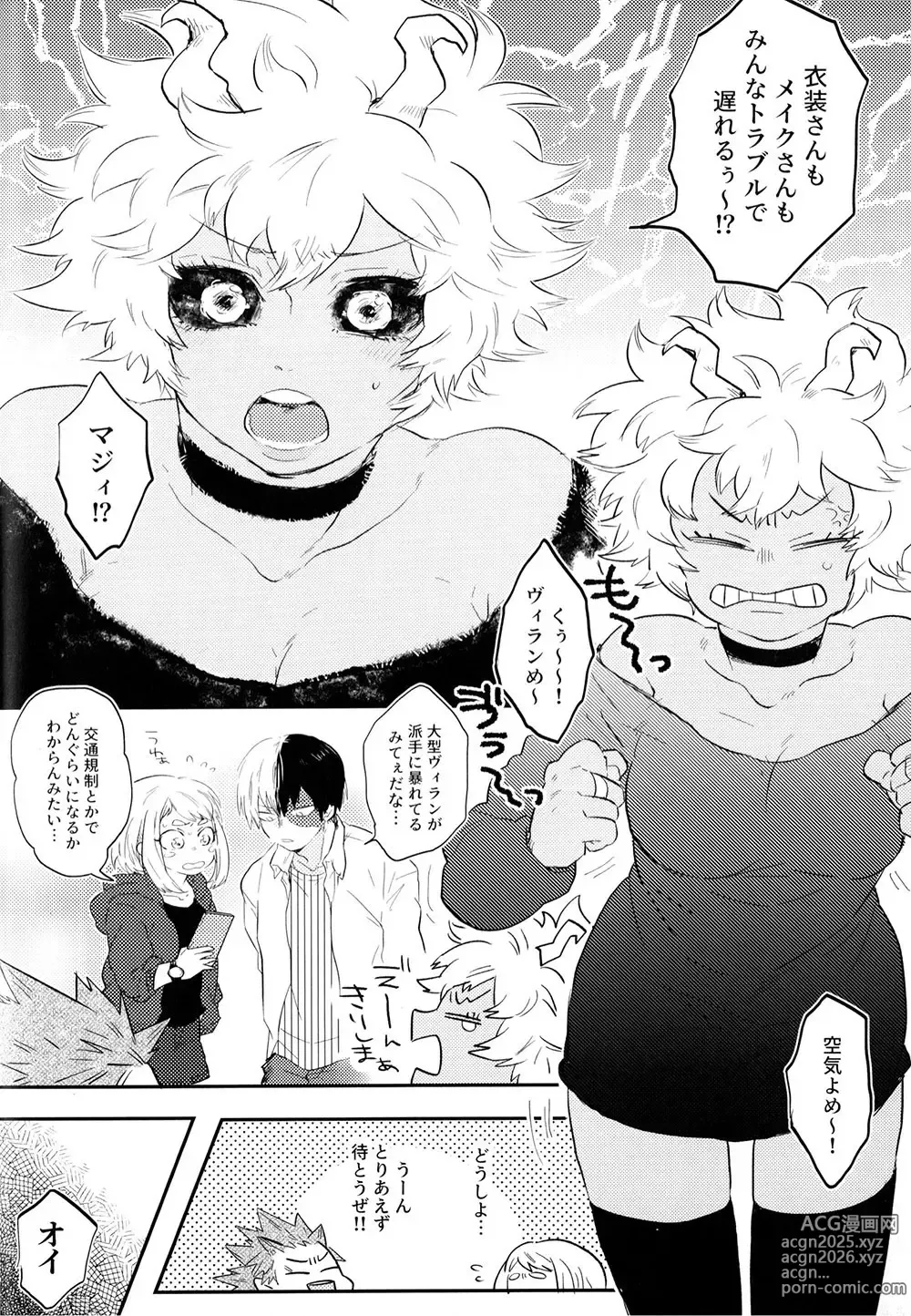 Page 10 of doujinshi KatsuDeku o Dame ni Suru Cushion