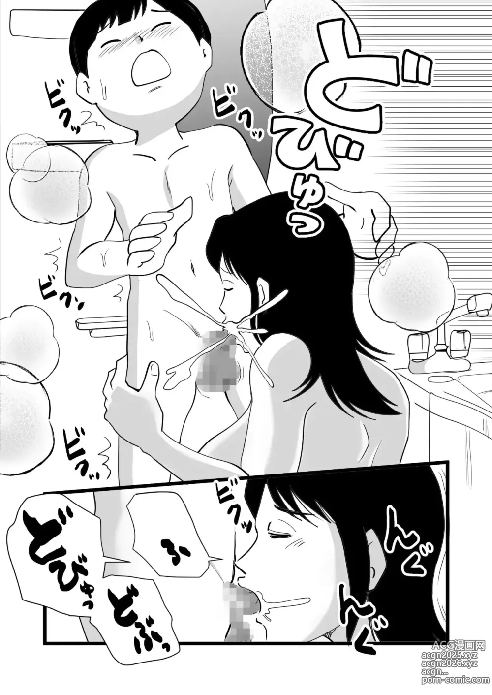 Page 20 of doujinshi Narumi La Madre Insaciable y su Hijo Pervertido