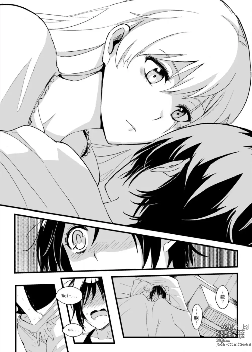 Page 16 of doujinshi Thirsty