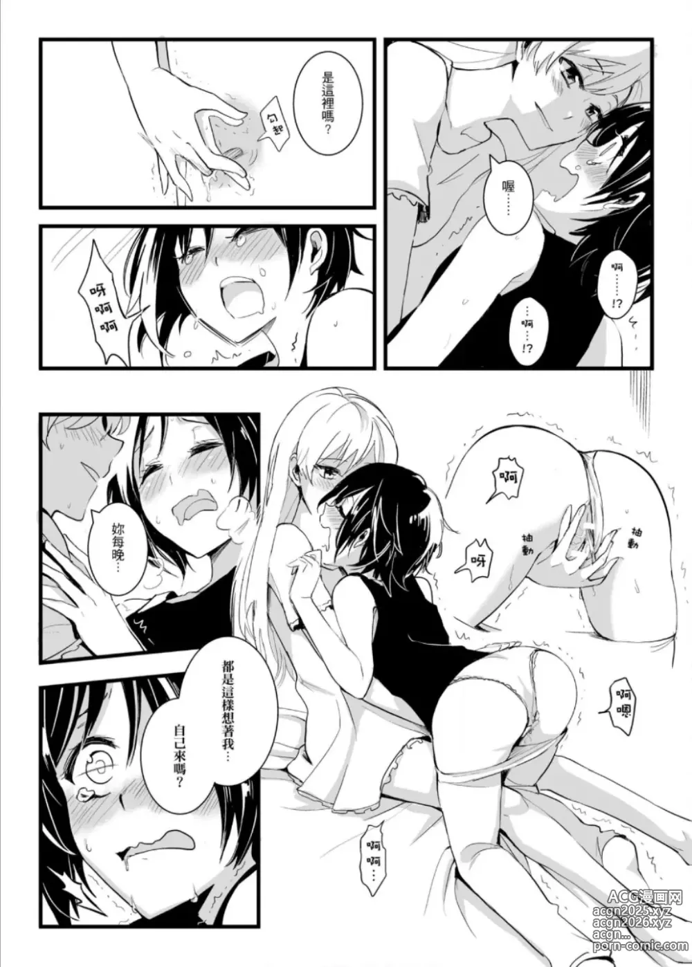 Page 18 of doujinshi Thirsty