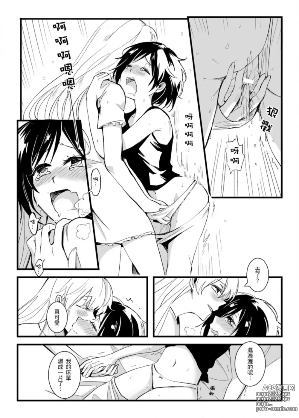 Page 19 of doujinshi Thirsty