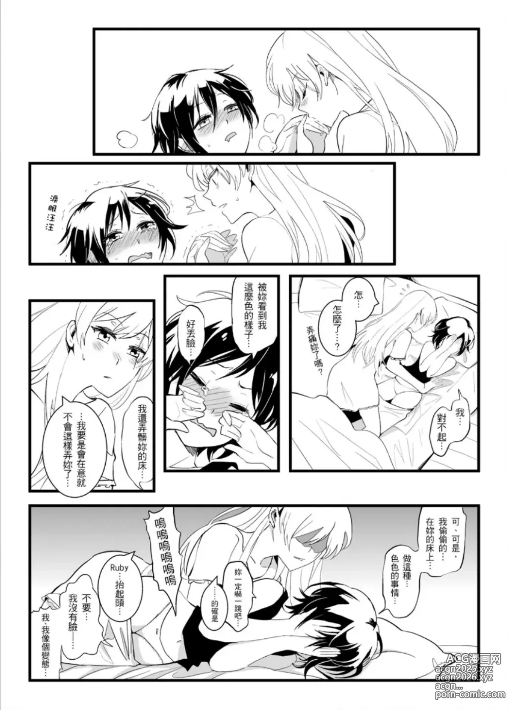 Page 20 of doujinshi Thirsty