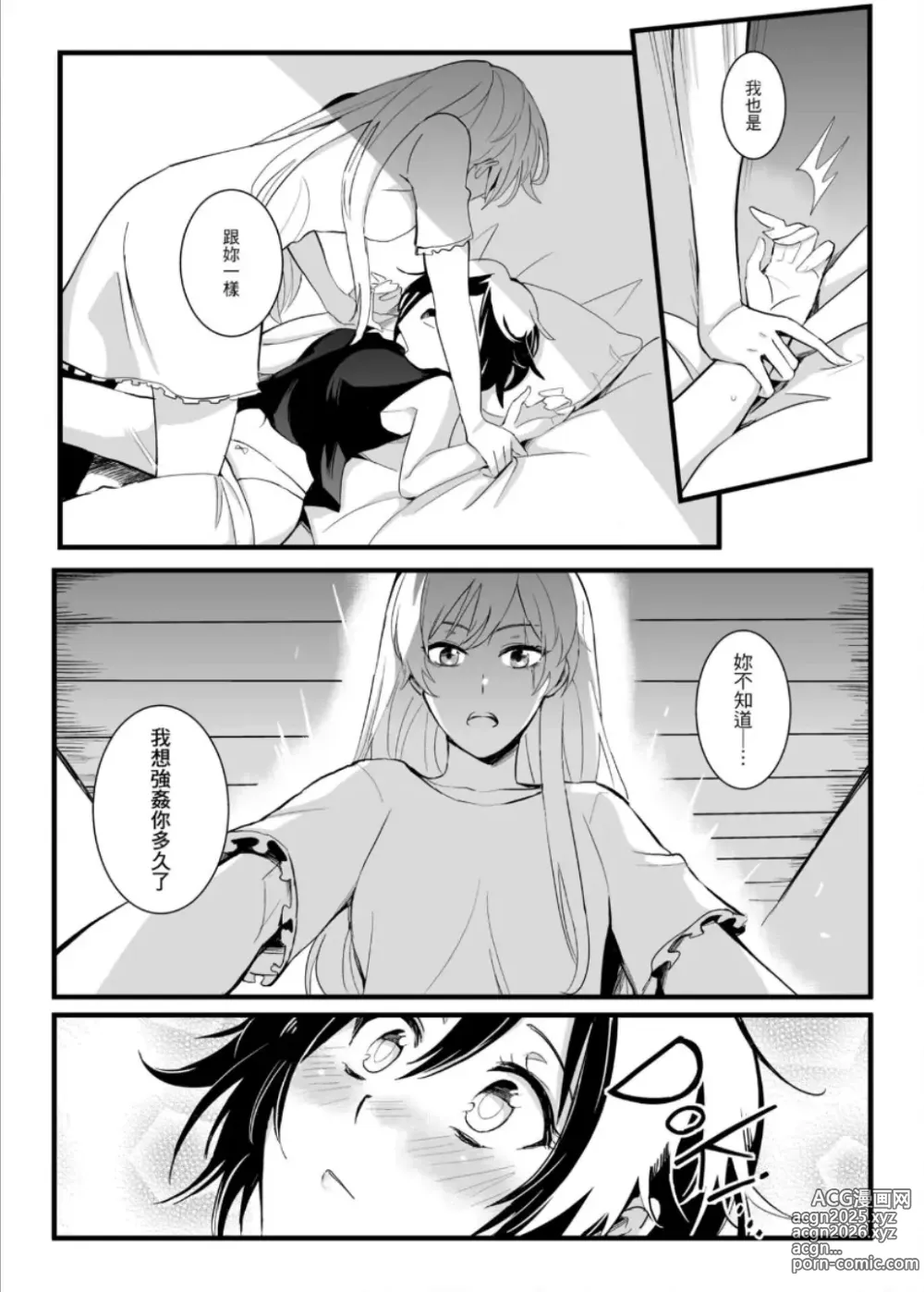 Page 21 of doujinshi Thirsty