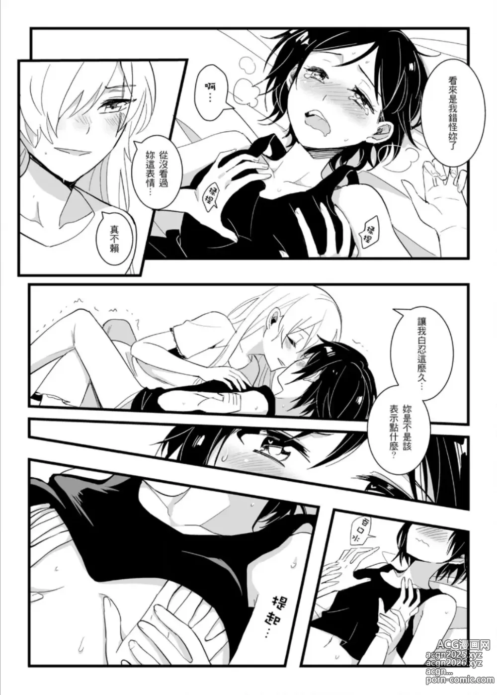 Page 23 of doujinshi Thirsty