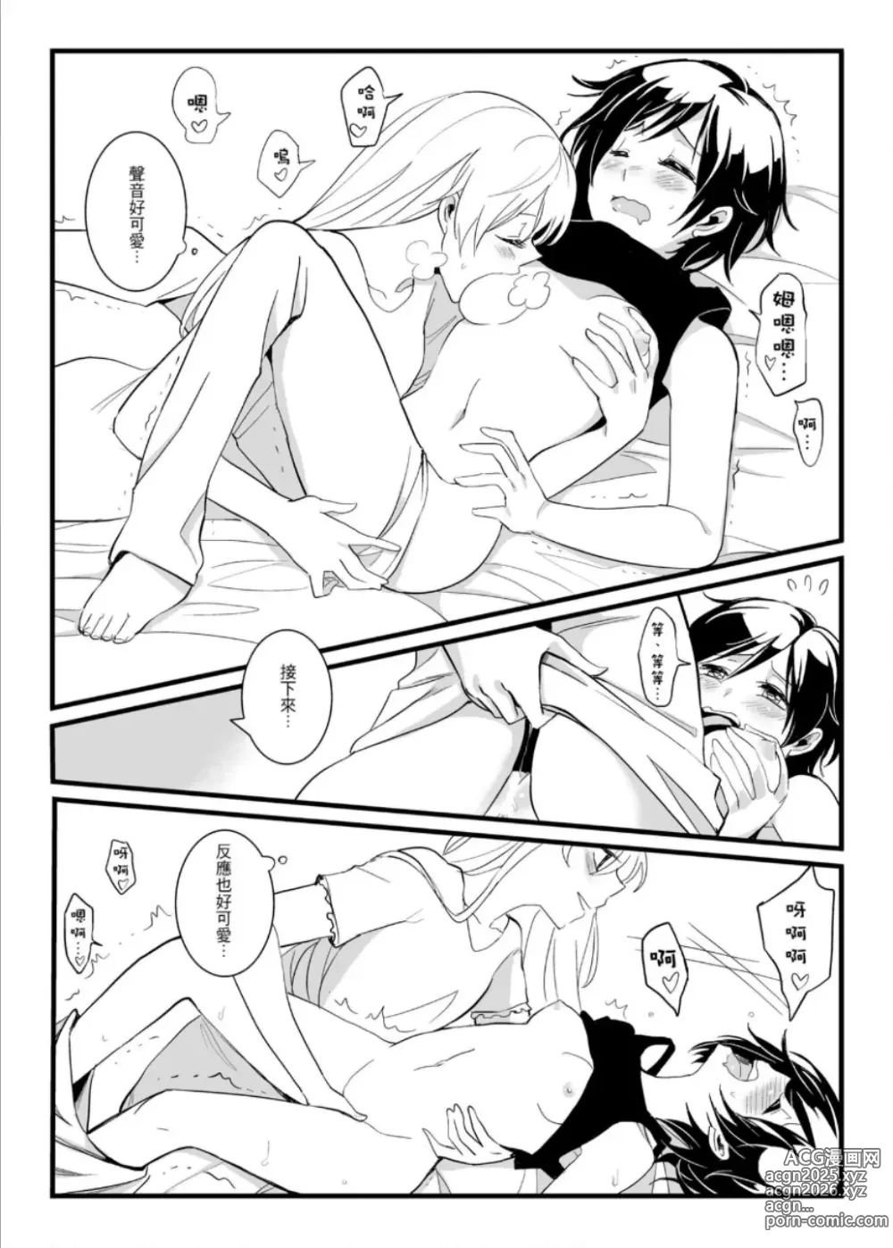 Page 26 of doujinshi Thirsty