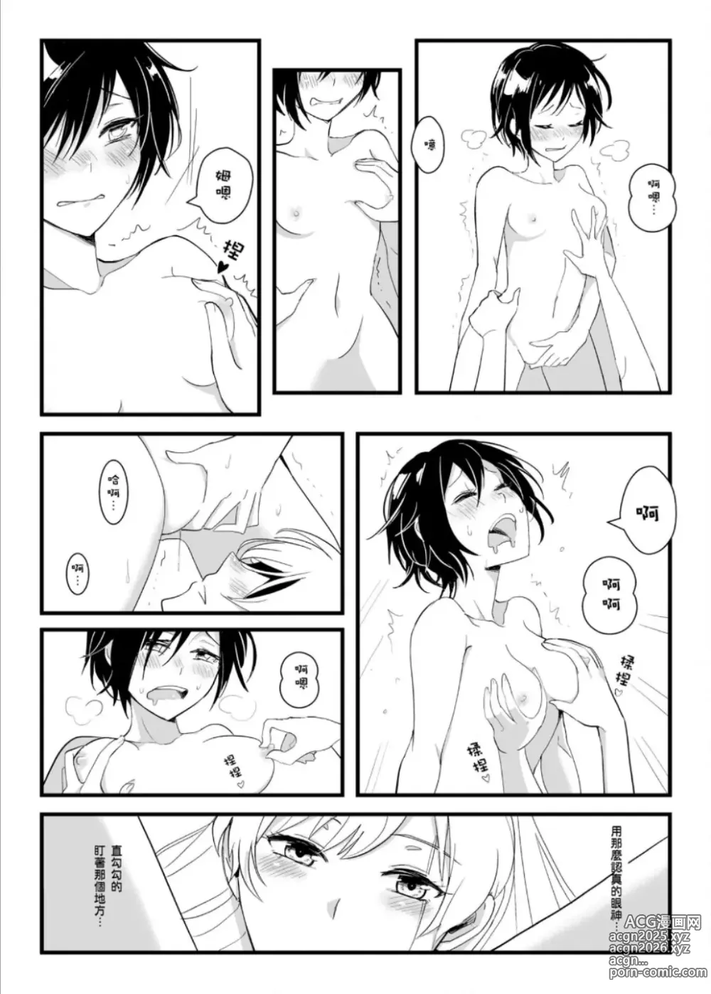 Page 36 of doujinshi Thirsty