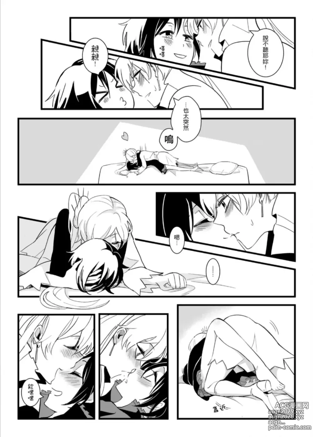 Page 7 of doujinshi Thirsty