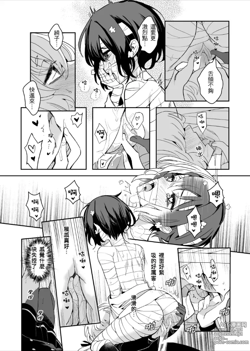 Page 13 of doujinshi 疆屍會有發情期是否搞錯了什麼!？