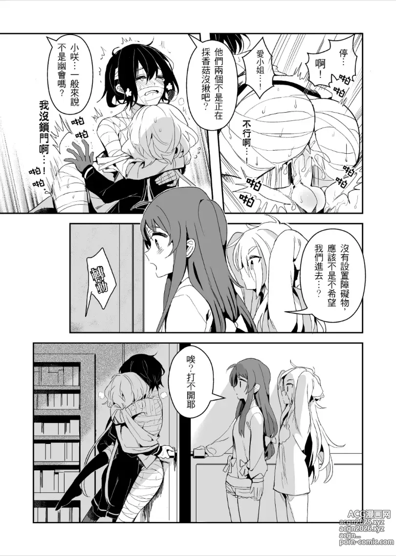 Page 18 of doujinshi 疆屍會有發情期是否搞錯了什麼!？