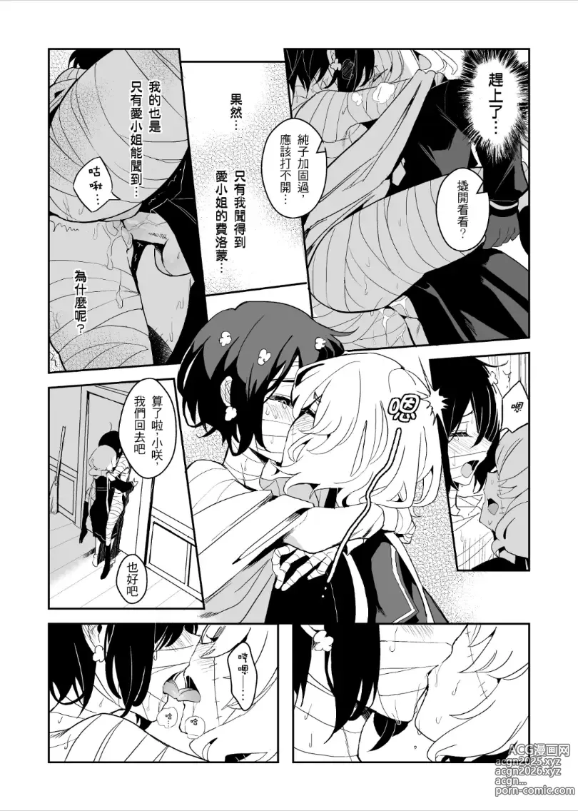 Page 19 of doujinshi 疆屍會有發情期是否搞錯了什麼!？