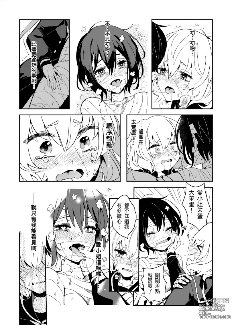 Page 20 of doujinshi 疆屍會有發情期是否搞錯了什麼!？