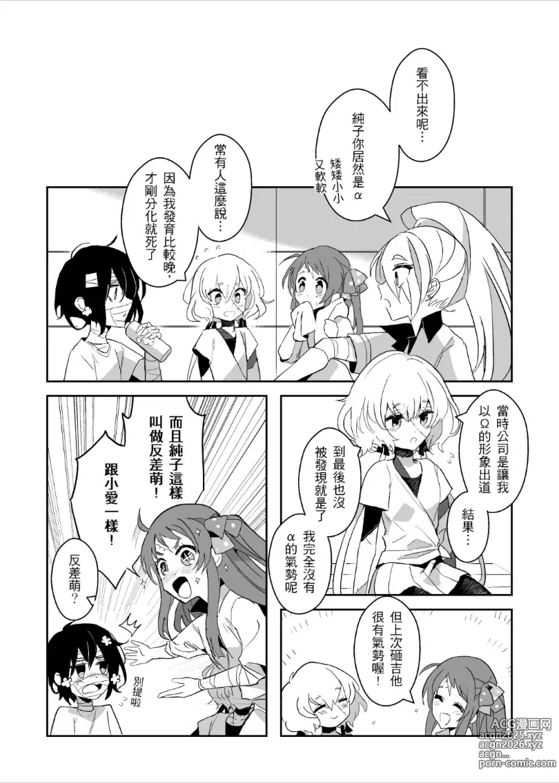 Page 3 of doujinshi 疆屍會有發情期是否搞錯了什麼!？