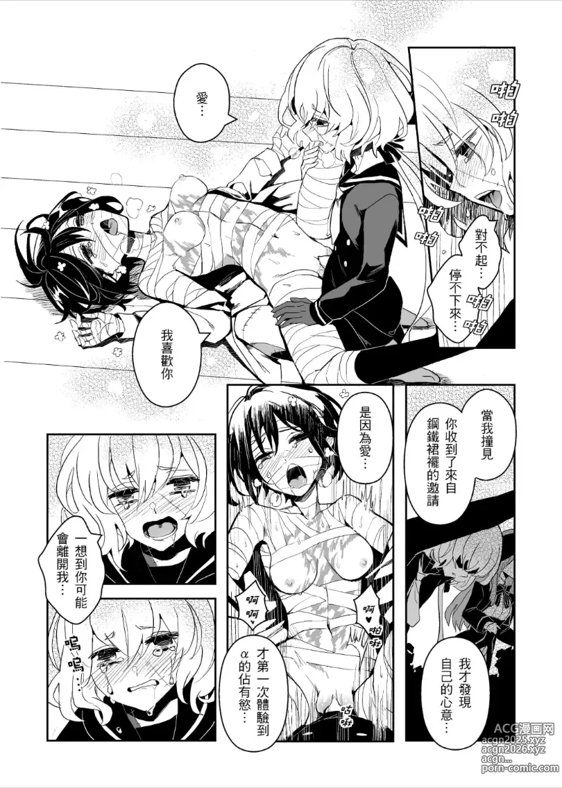 Page 22 of doujinshi 疆屍會有發情期是否搞錯了什麼!？