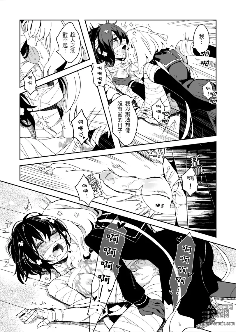 Page 23 of doujinshi 疆屍會有發情期是否搞錯了什麼!？