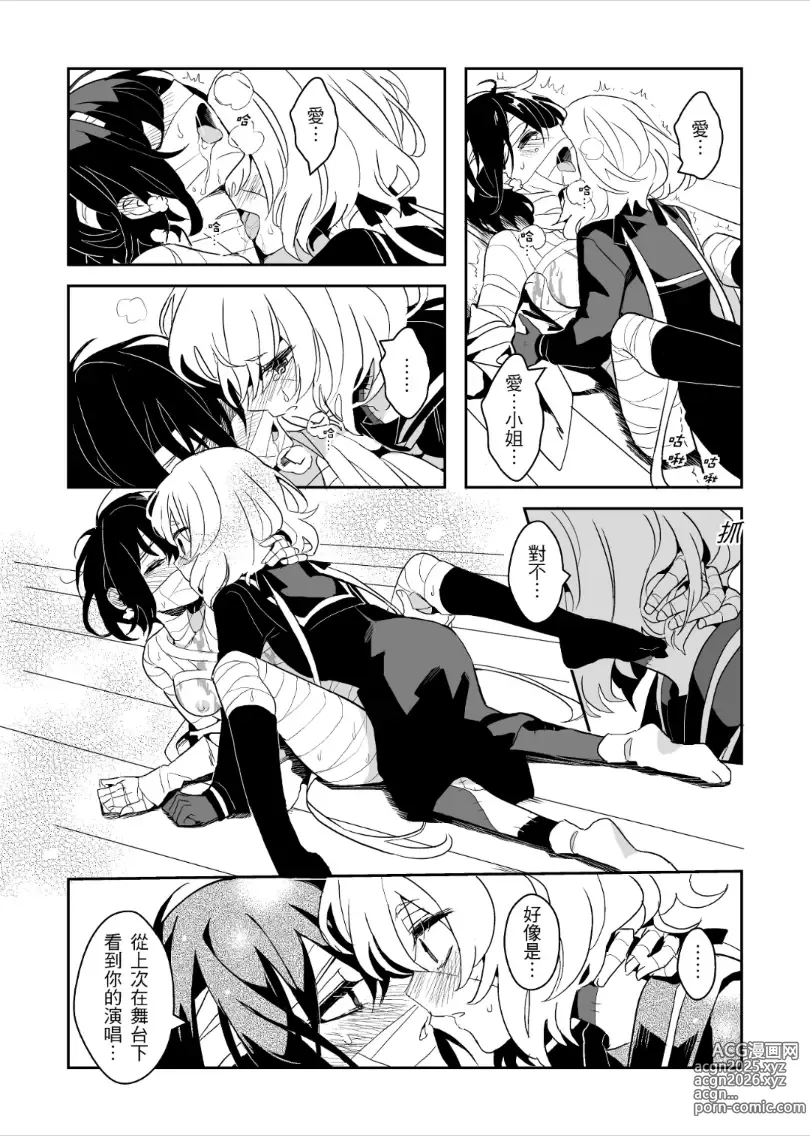 Page 24 of doujinshi 疆屍會有發情期是否搞錯了什麼!？