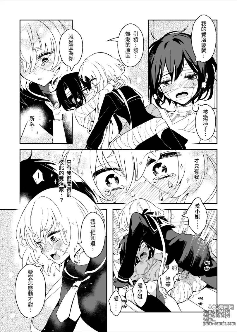 Page 25 of doujinshi 疆屍會有發情期是否搞錯了什麼!？