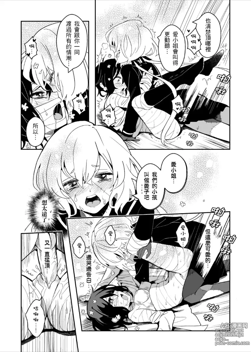 Page 26 of doujinshi 疆屍會有發情期是否搞錯了什麼!？