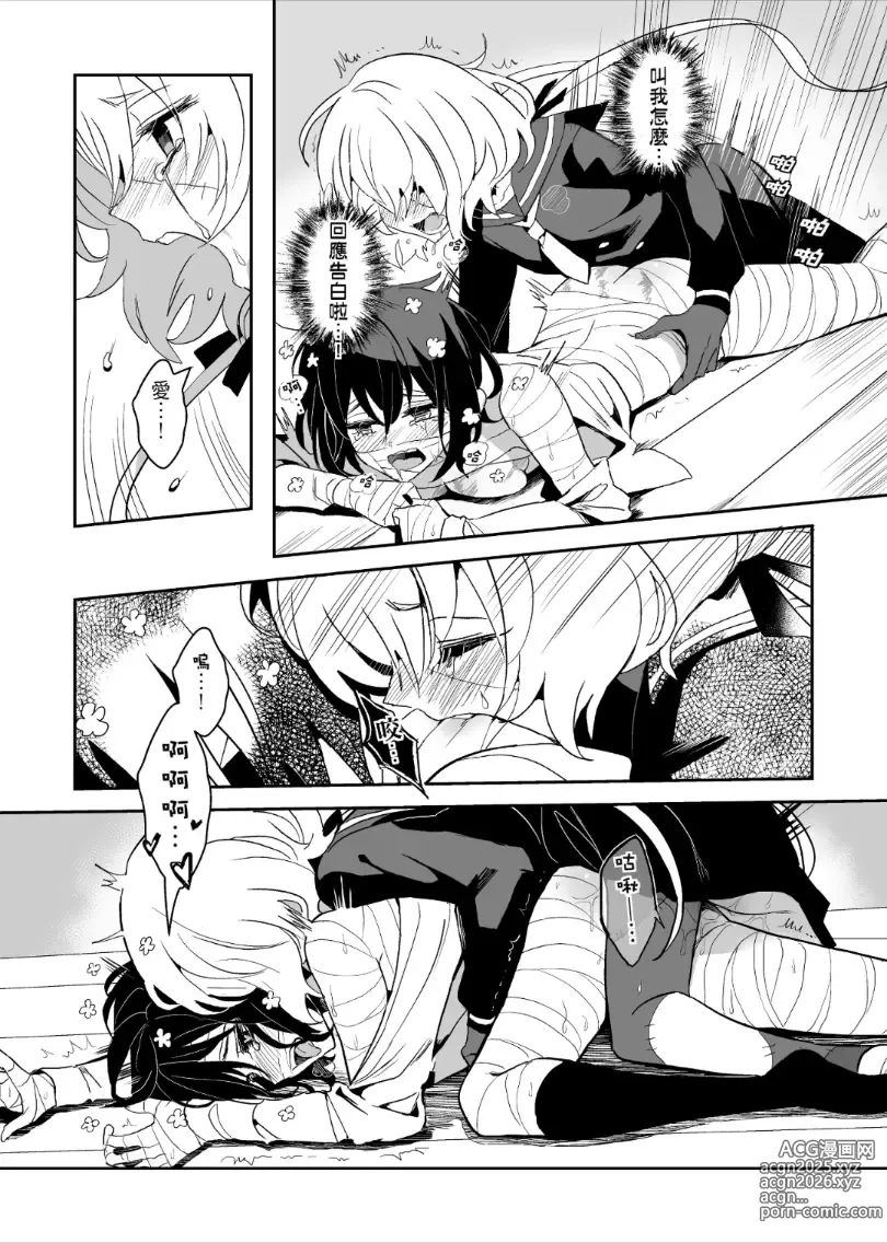 Page 27 of doujinshi 疆屍會有發情期是否搞錯了什麼!？