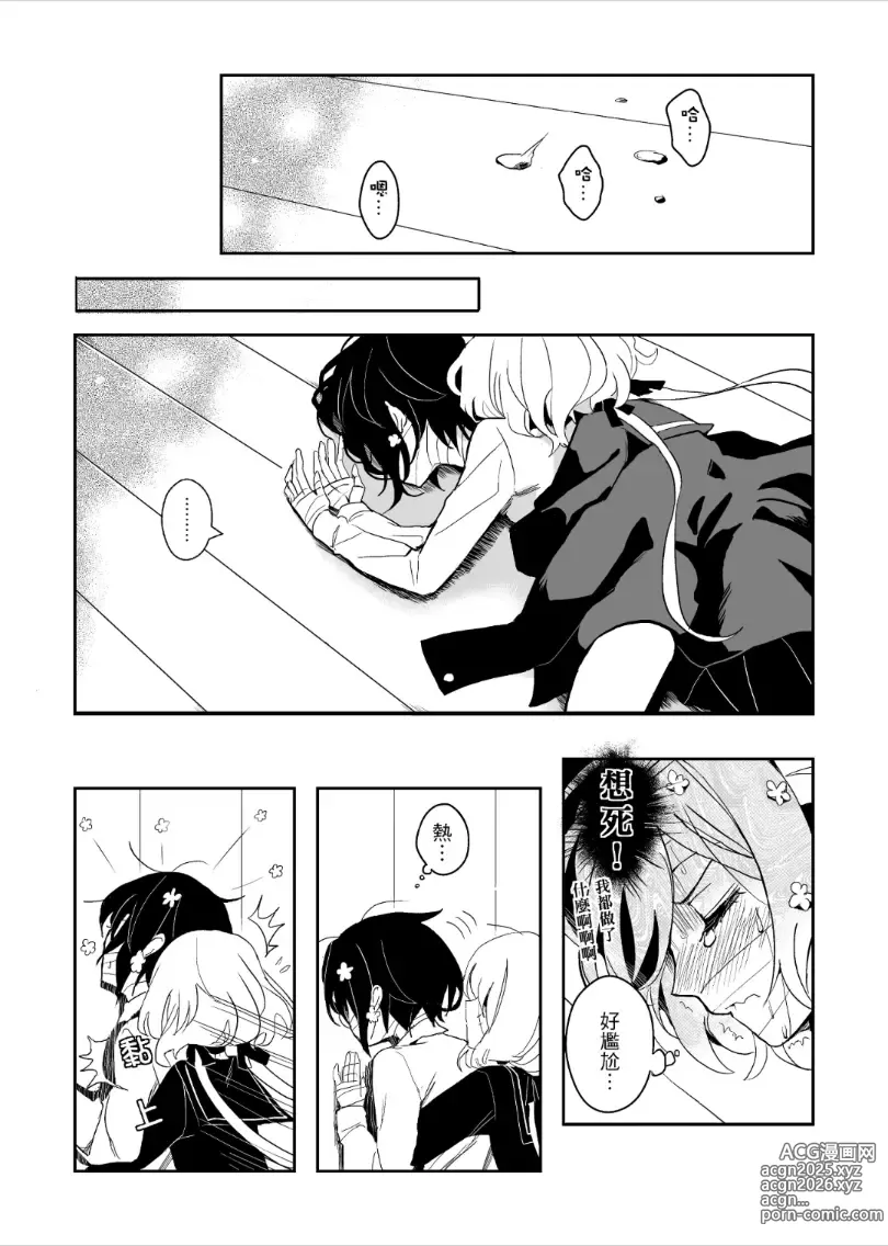 Page 28 of doujinshi 疆屍會有發情期是否搞錯了什麼!？