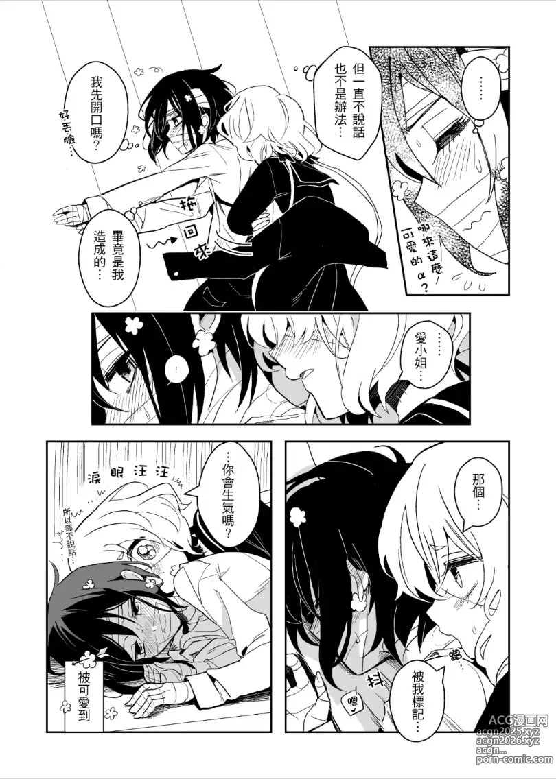 Page 29 of doujinshi 疆屍會有發情期是否搞錯了什麼!？