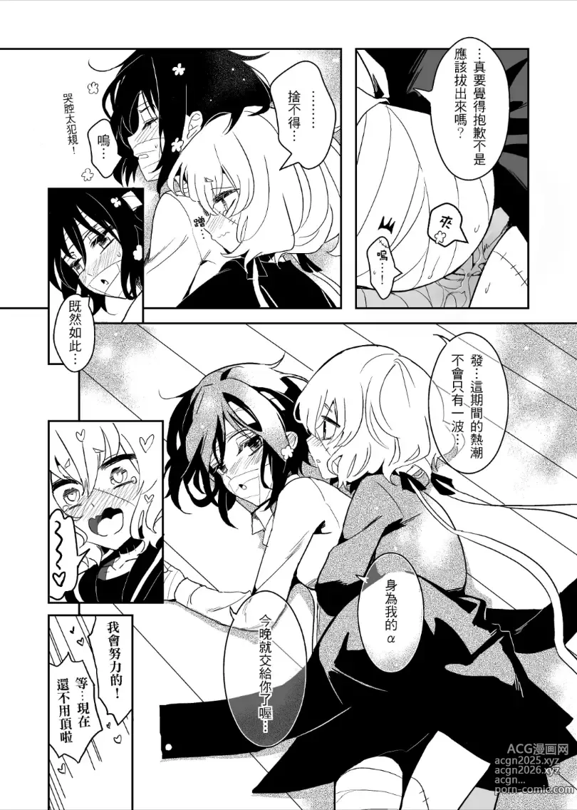 Page 30 of doujinshi 疆屍會有發情期是否搞錯了什麼!？