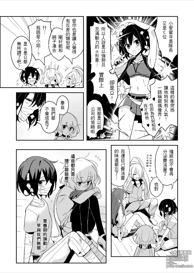 Page 4 of doujinshi 疆屍會有發情期是否搞錯了什麼!？