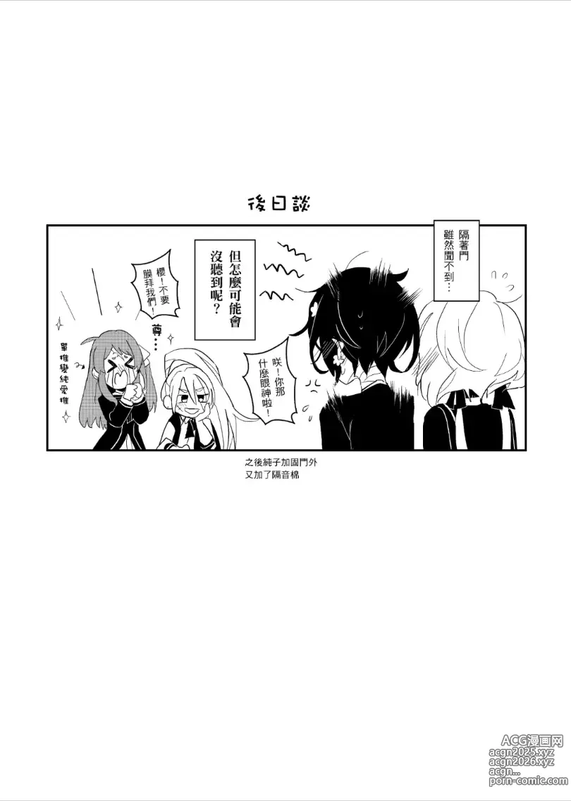 Page 31 of doujinshi 疆屍會有發情期是否搞錯了什麼!？